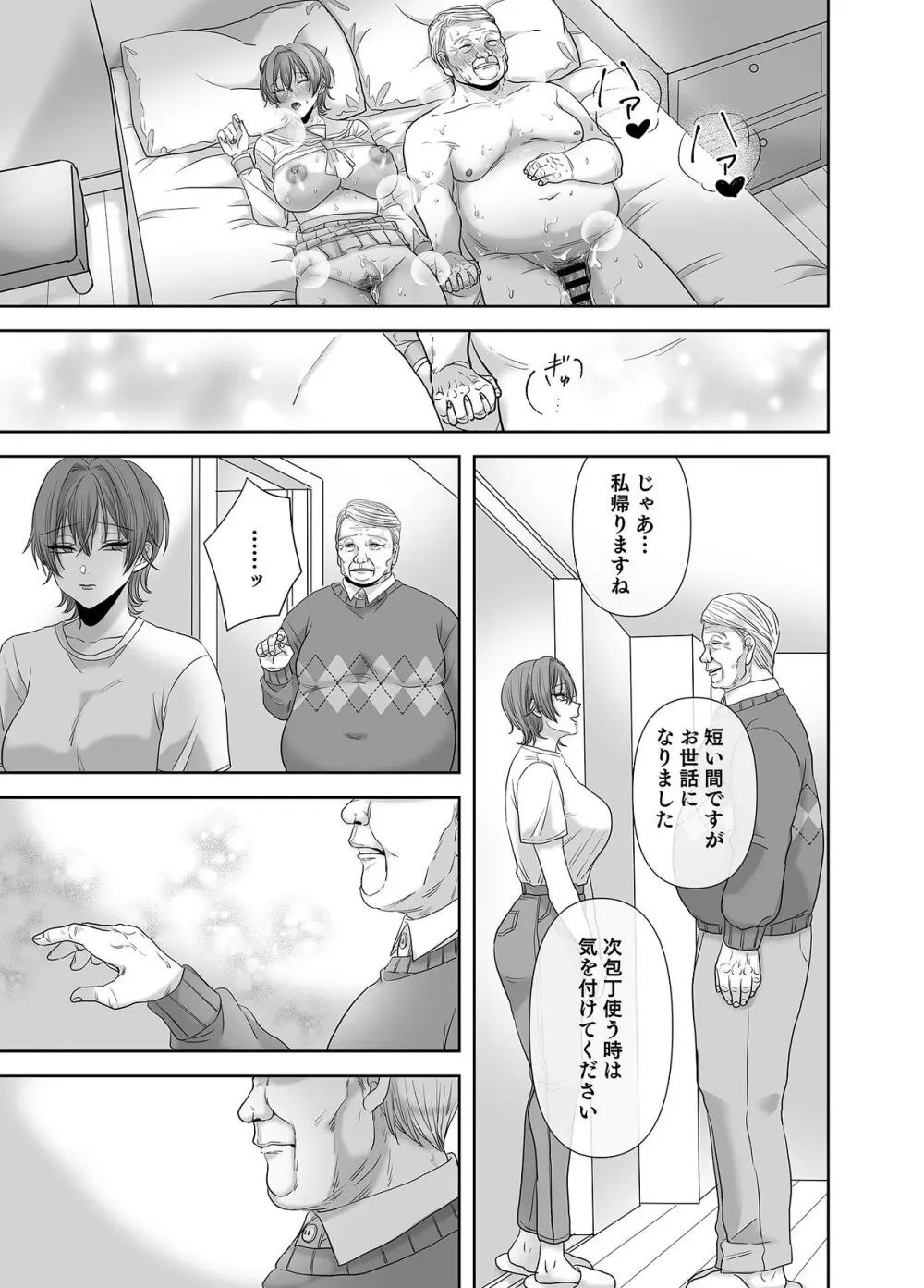 不倫は子育てのあとで Page.102