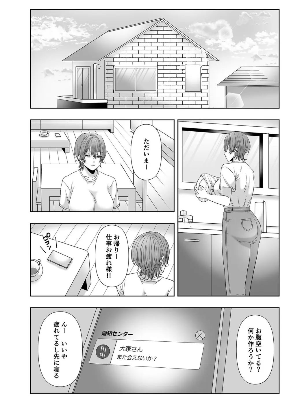 不倫は子育てのあとで Page.103