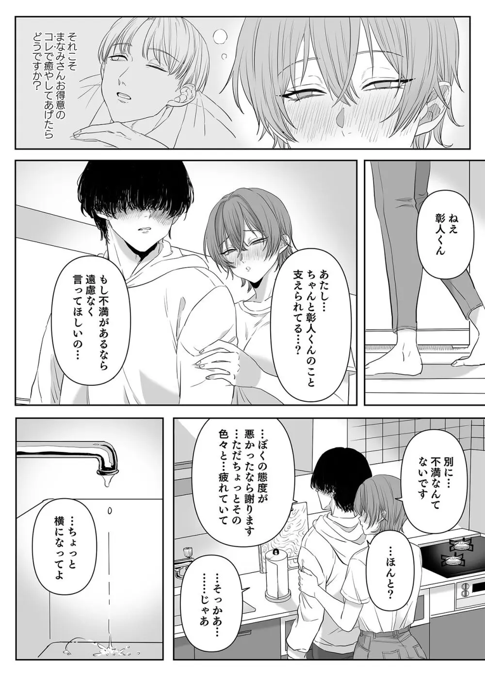 不倫は子育てのあとで Page.11