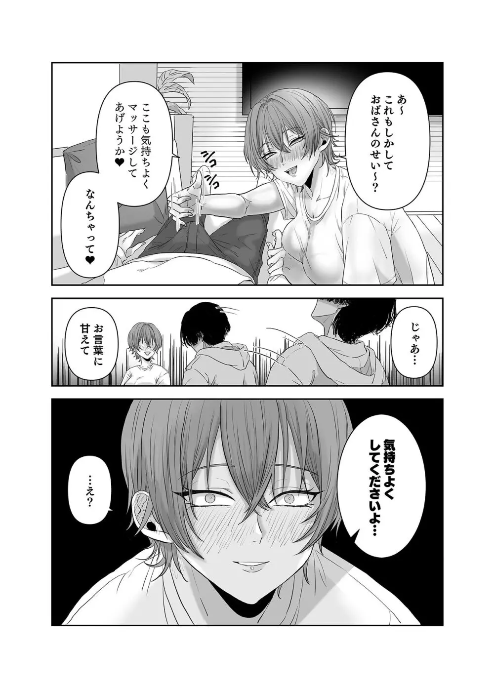 不倫は子育てのあとで Page.13