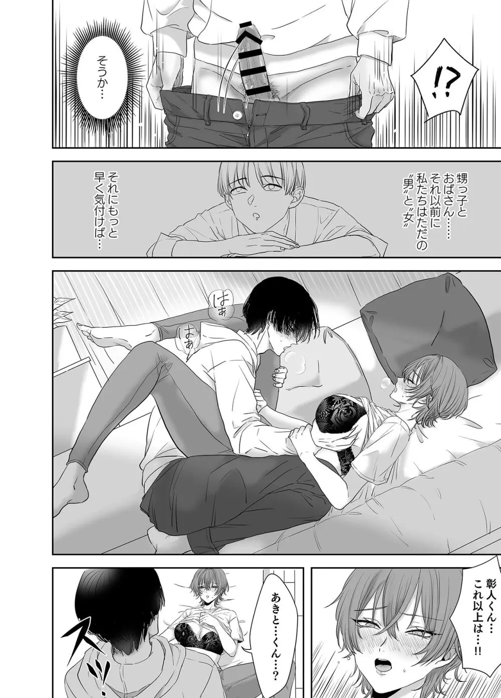 不倫は子育てのあとで Page.15