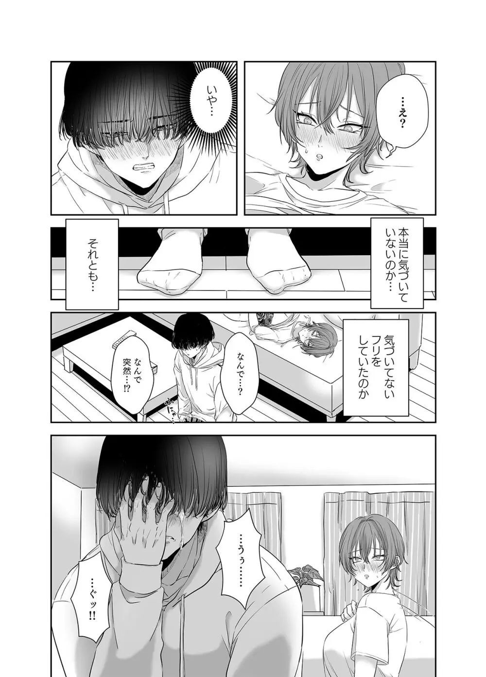 不倫は子育てのあとで Page.16