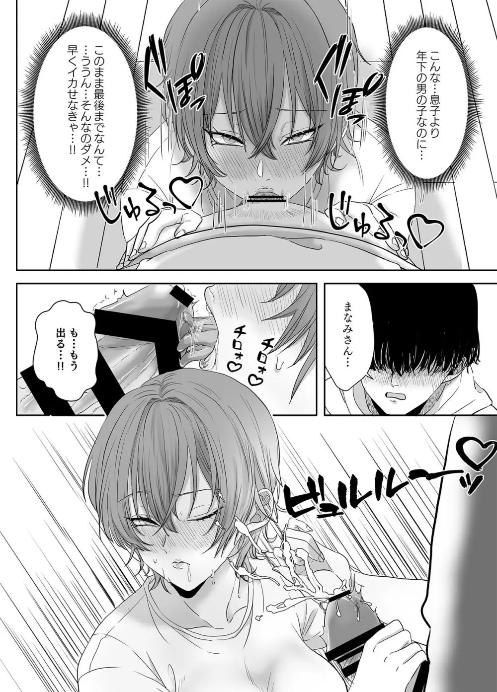 不倫は子育てのあとで Page.19