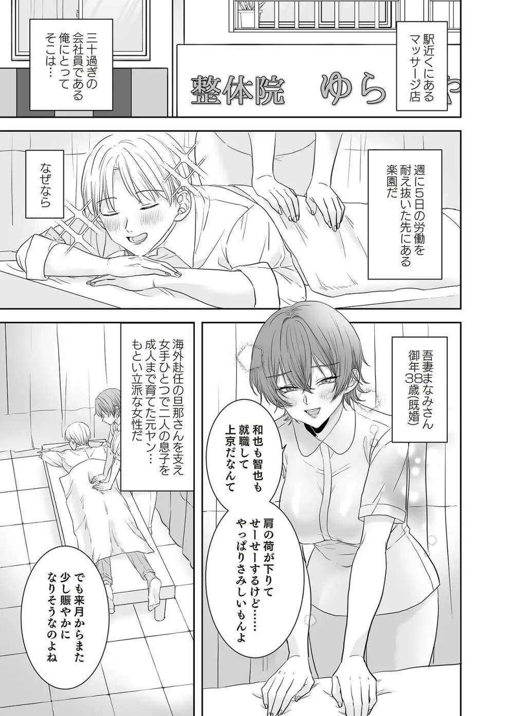 不倫は子育てのあとで Page.2