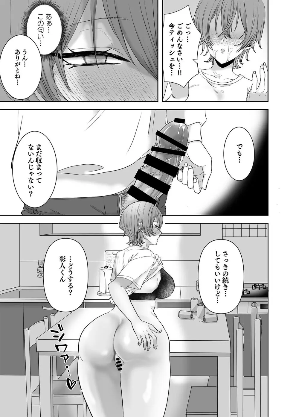 不倫は子育てのあとで Page.20