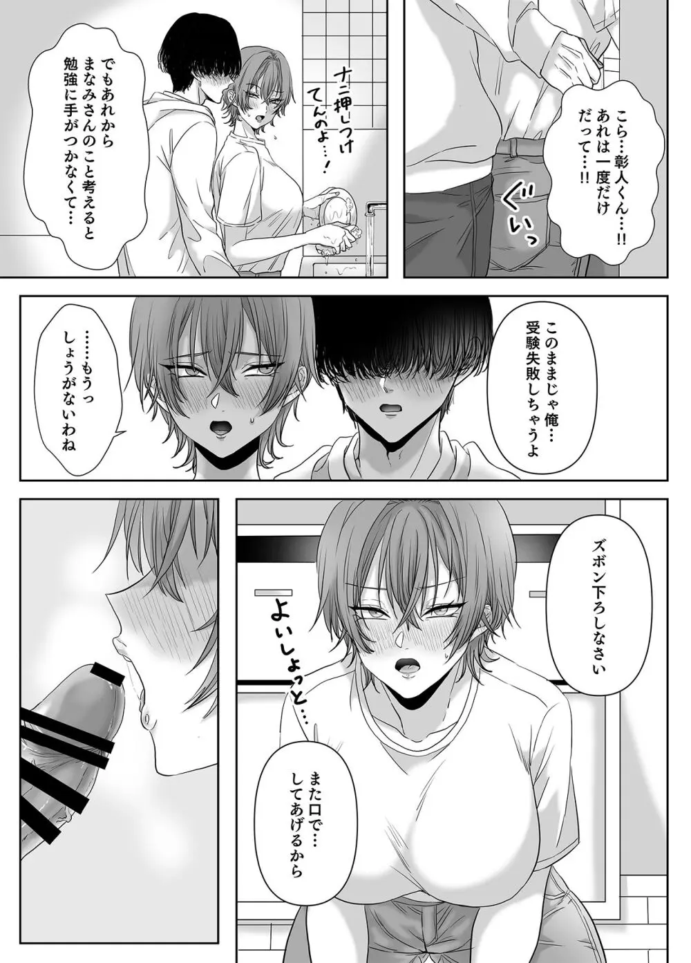 不倫は子育てのあとで Page.26