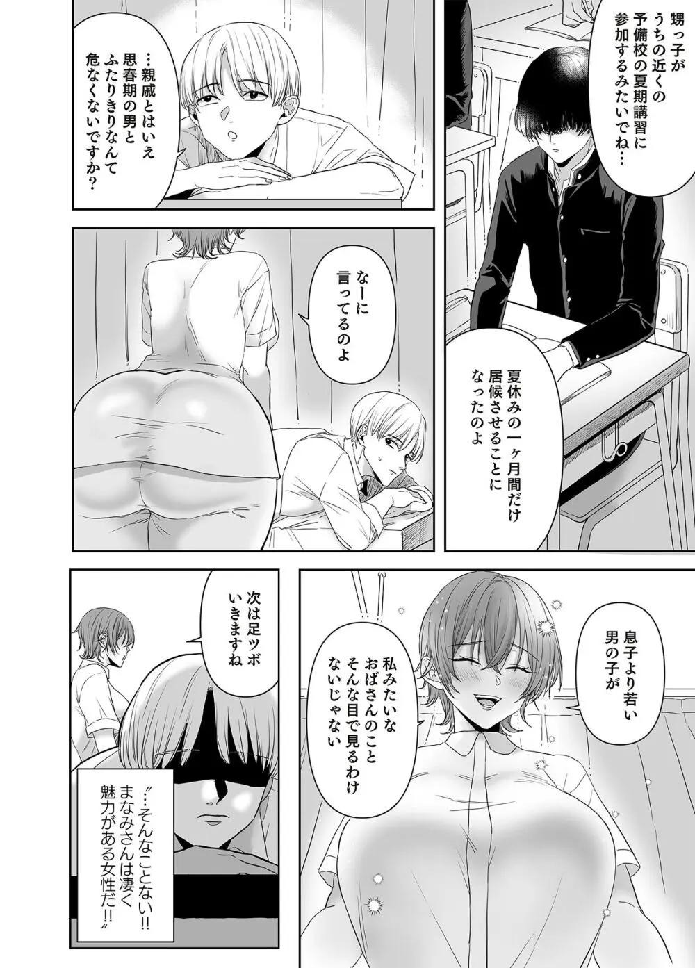 不倫は子育てのあとで Page.3