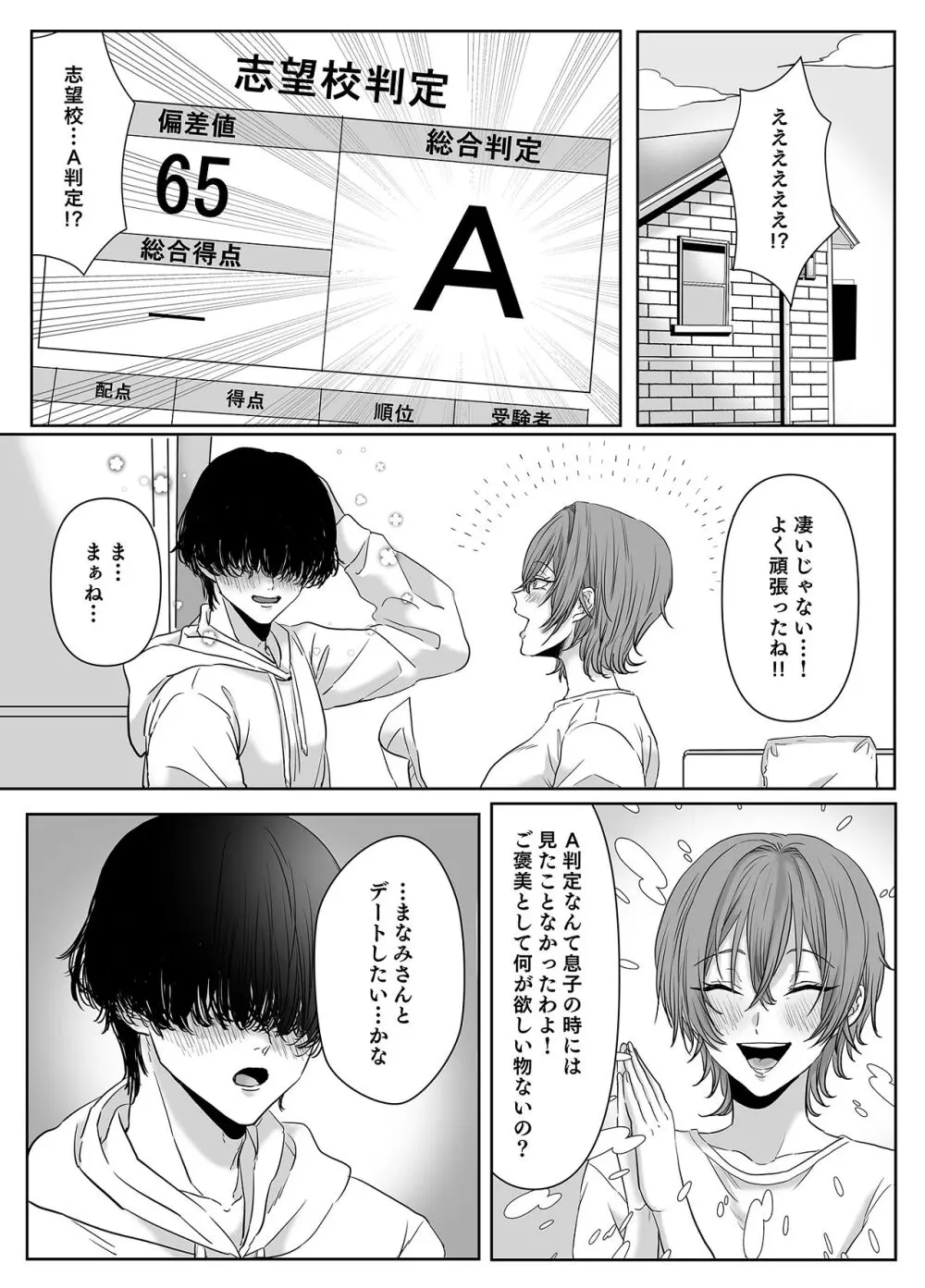 不倫は子育てのあとで Page.36