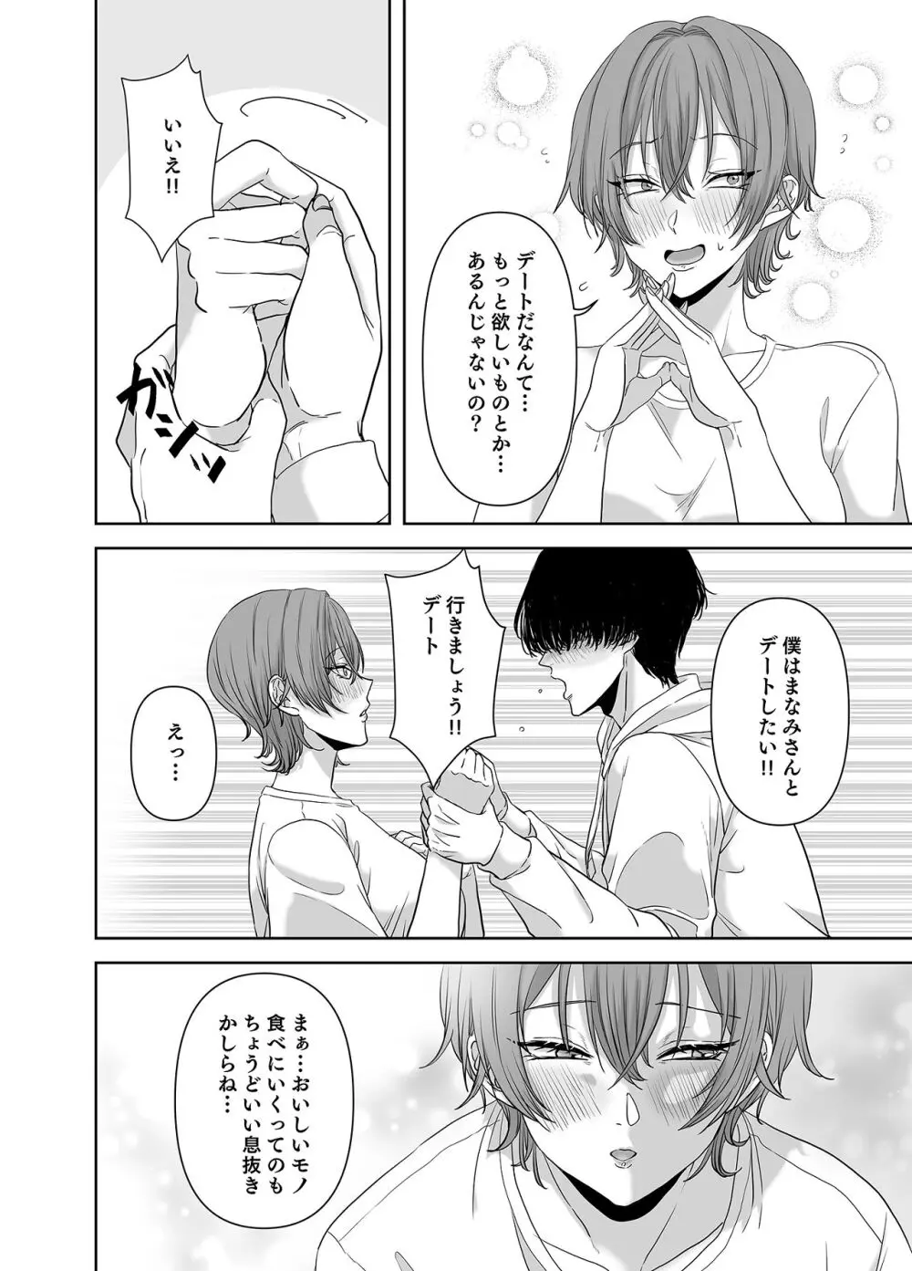 不倫は子育てのあとで Page.37