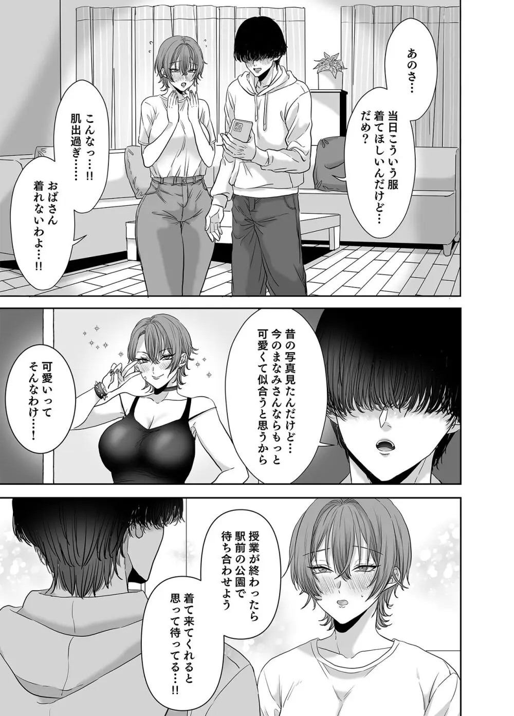 不倫は子育てのあとで Page.38