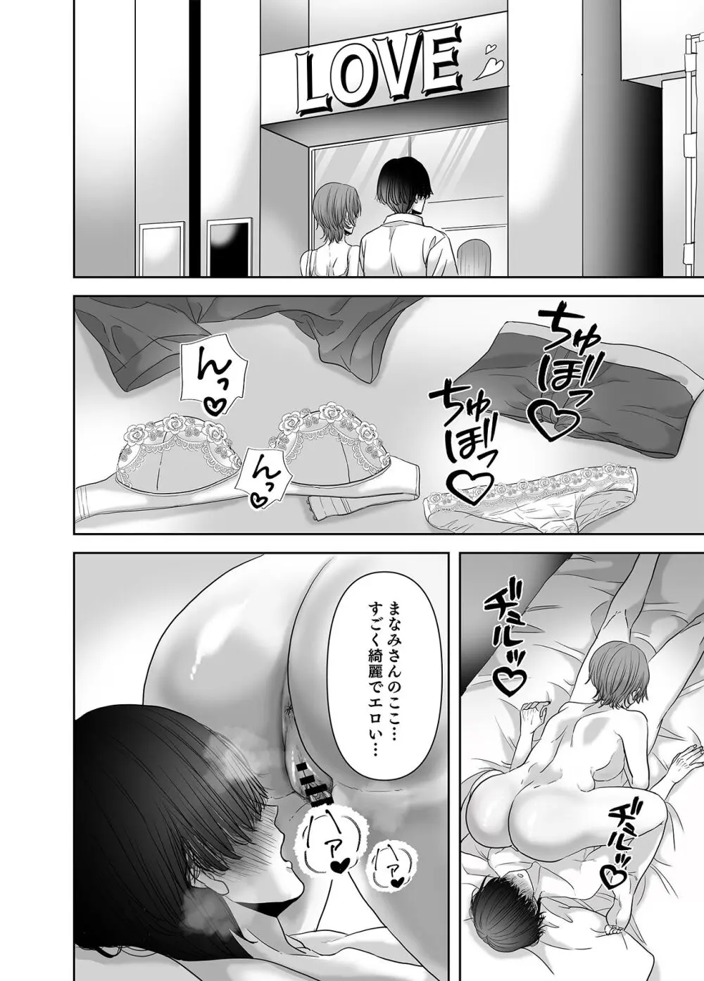 不倫は子育てのあとで Page.41