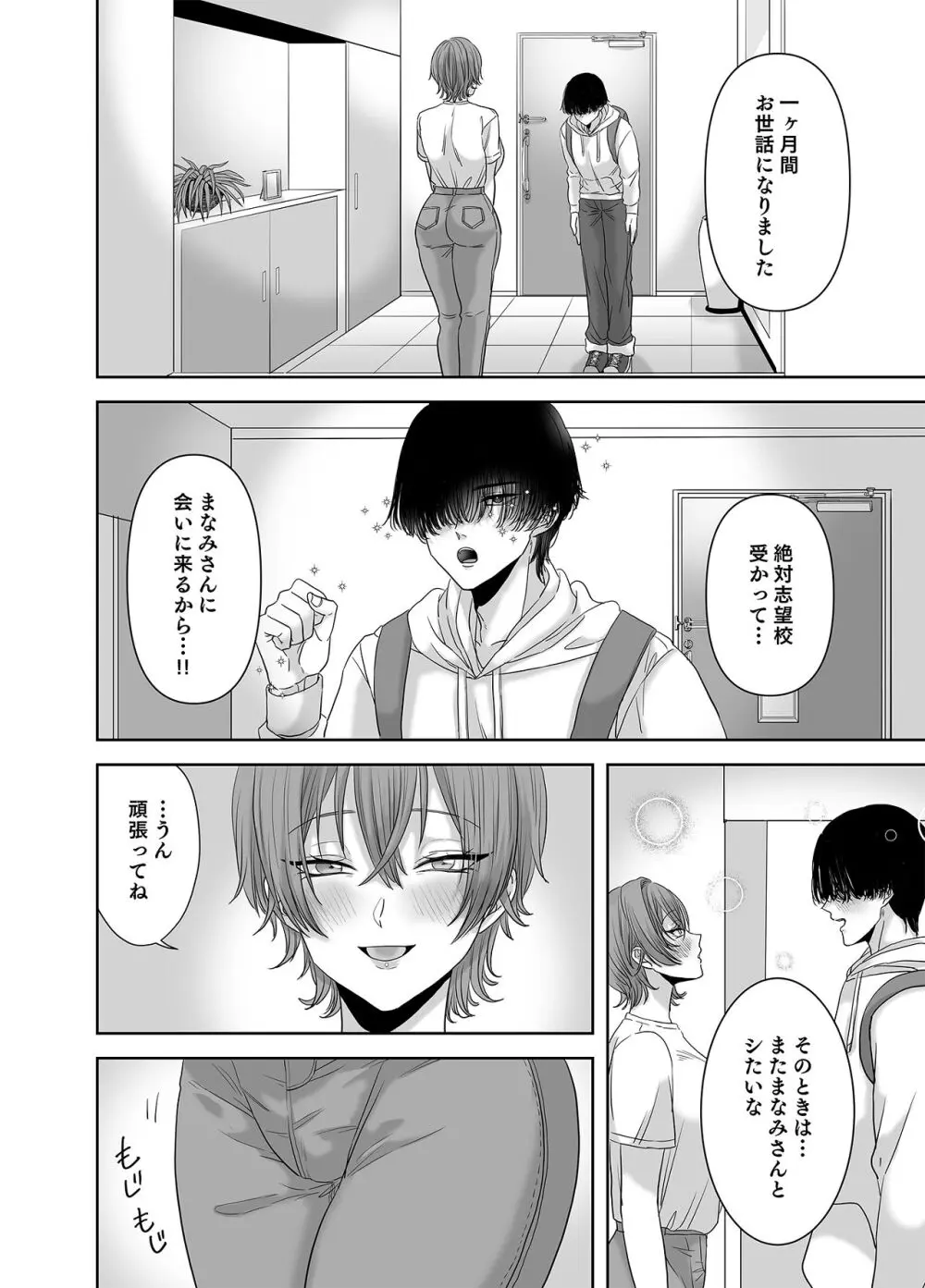 不倫は子育てのあとで Page.51