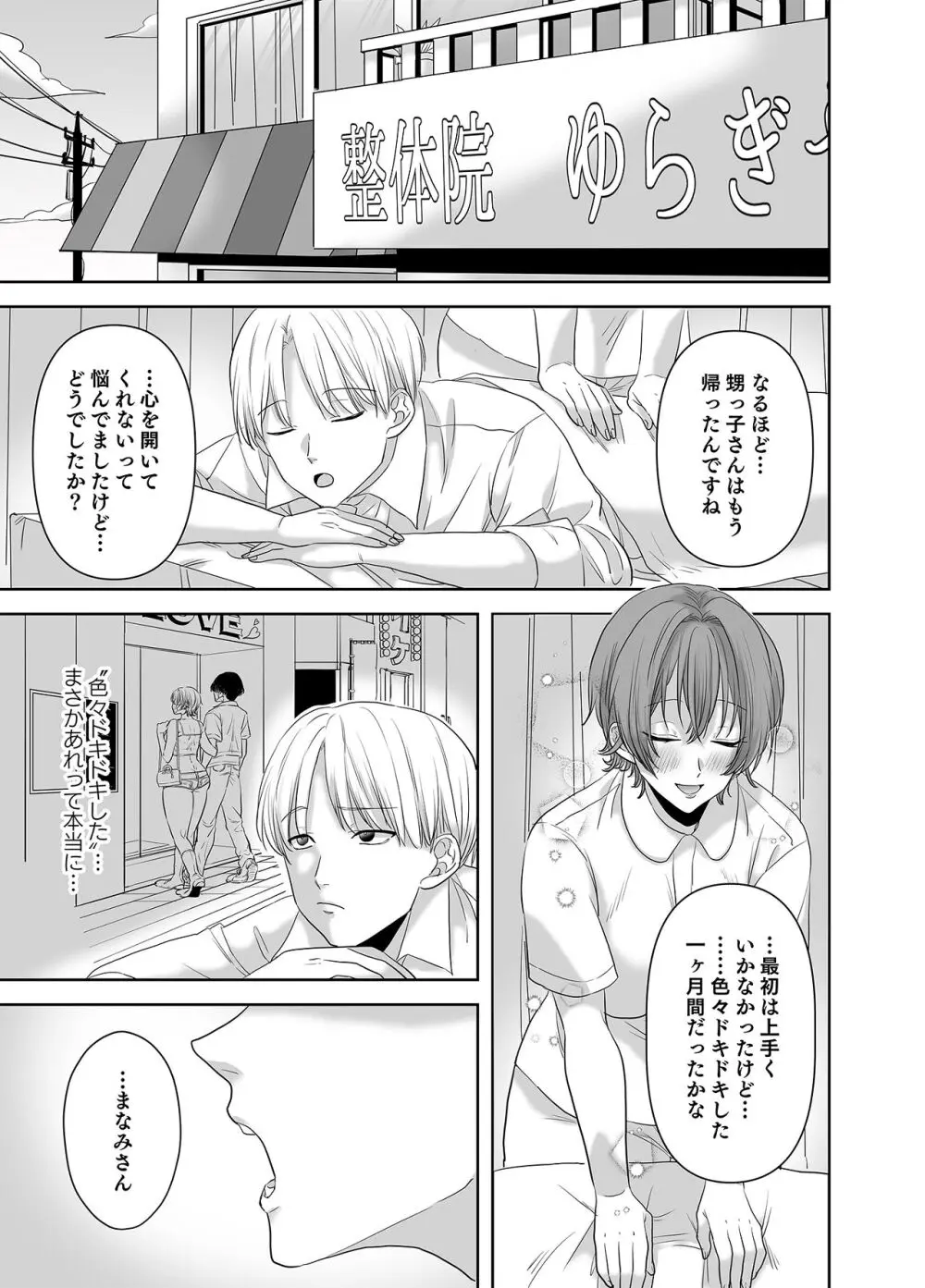 不倫は子育てのあとで Page.52