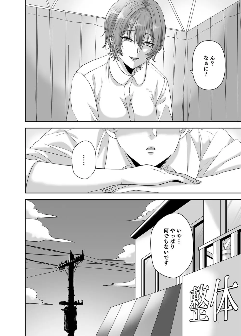 不倫は子育てのあとで Page.53