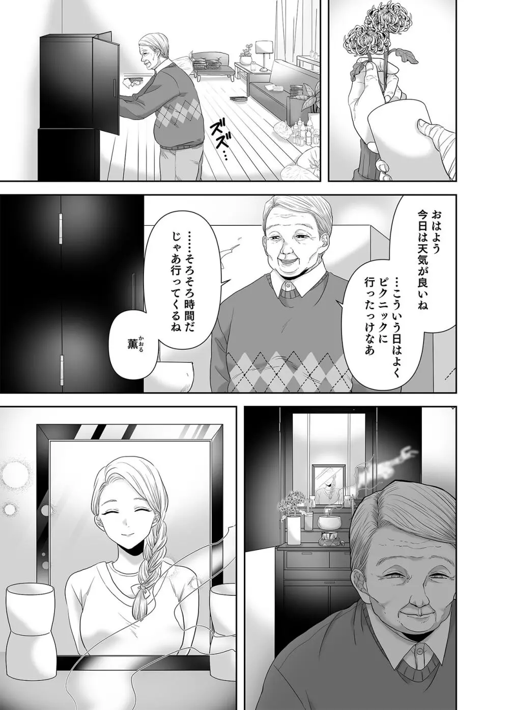 不倫は子育てのあとで Page.54