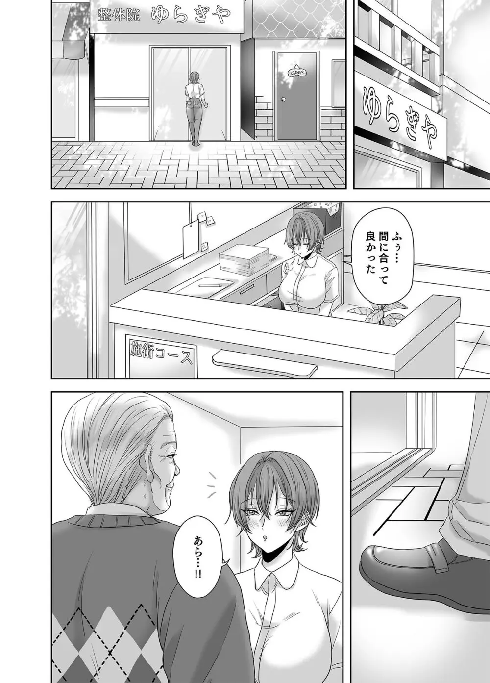 不倫は子育てのあとで Page.57