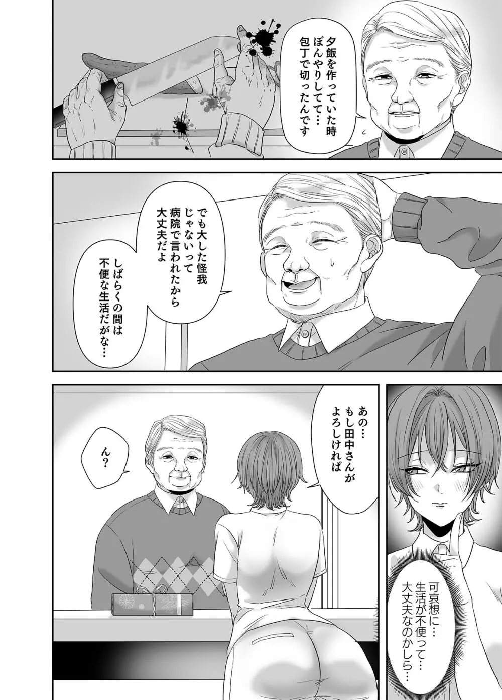 不倫は子育てのあとで Page.59