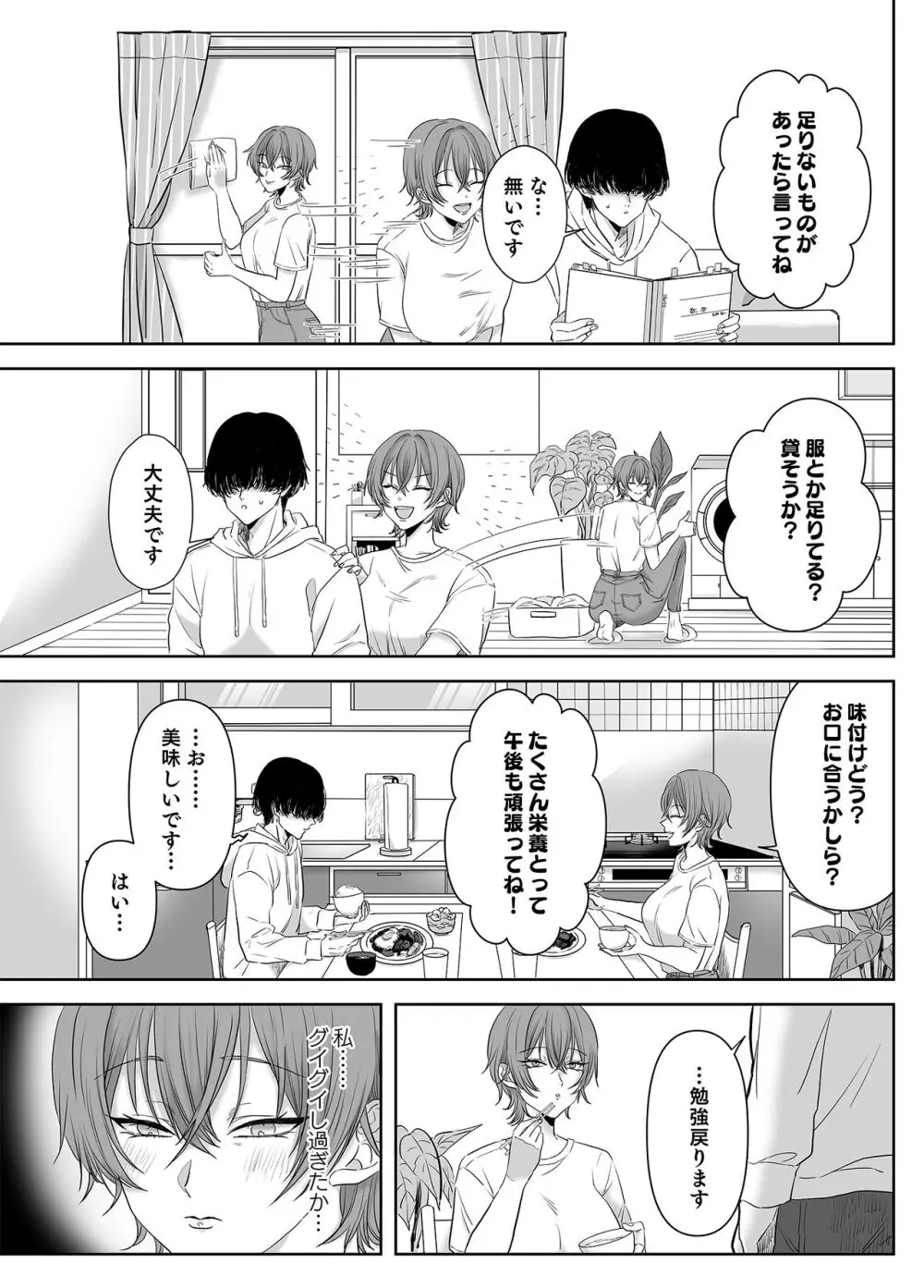 不倫は子育てのあとで Page.6