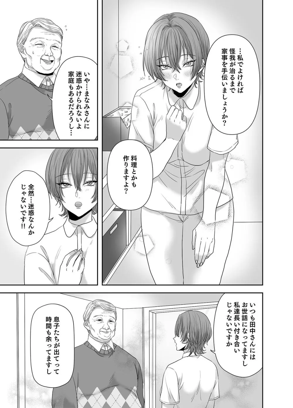 不倫は子育てのあとで Page.60