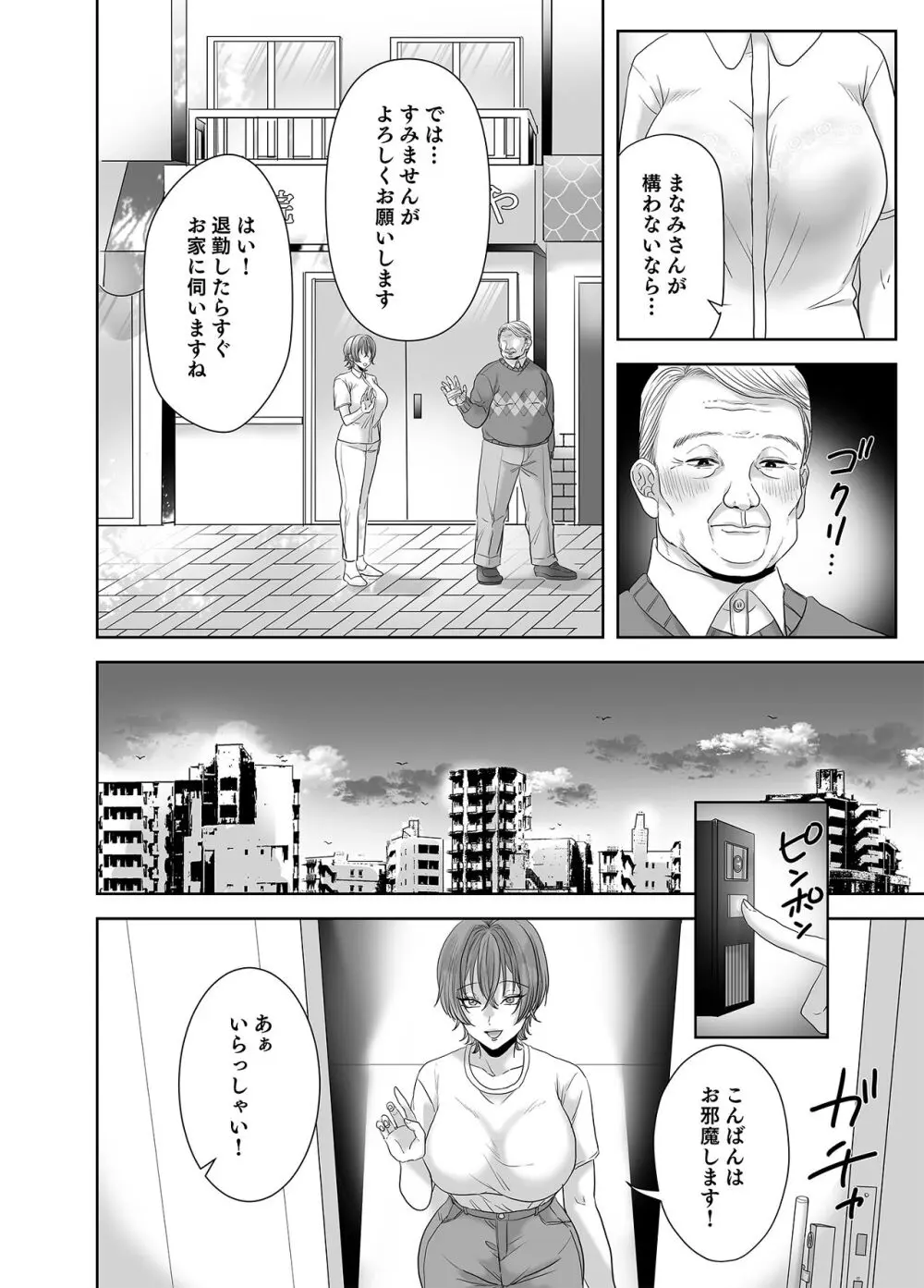 不倫は子育てのあとで Page.61