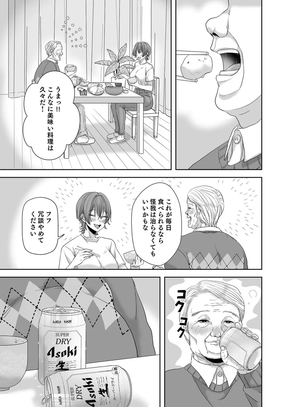 不倫は子育てのあとで Page.64