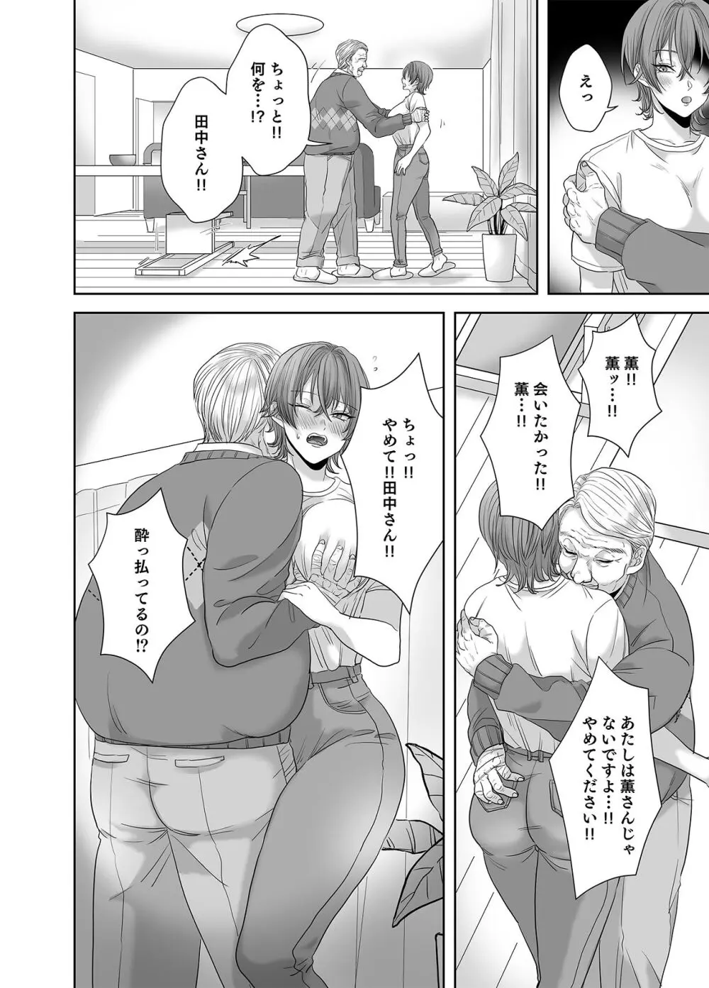 不倫は子育てのあとで Page.67