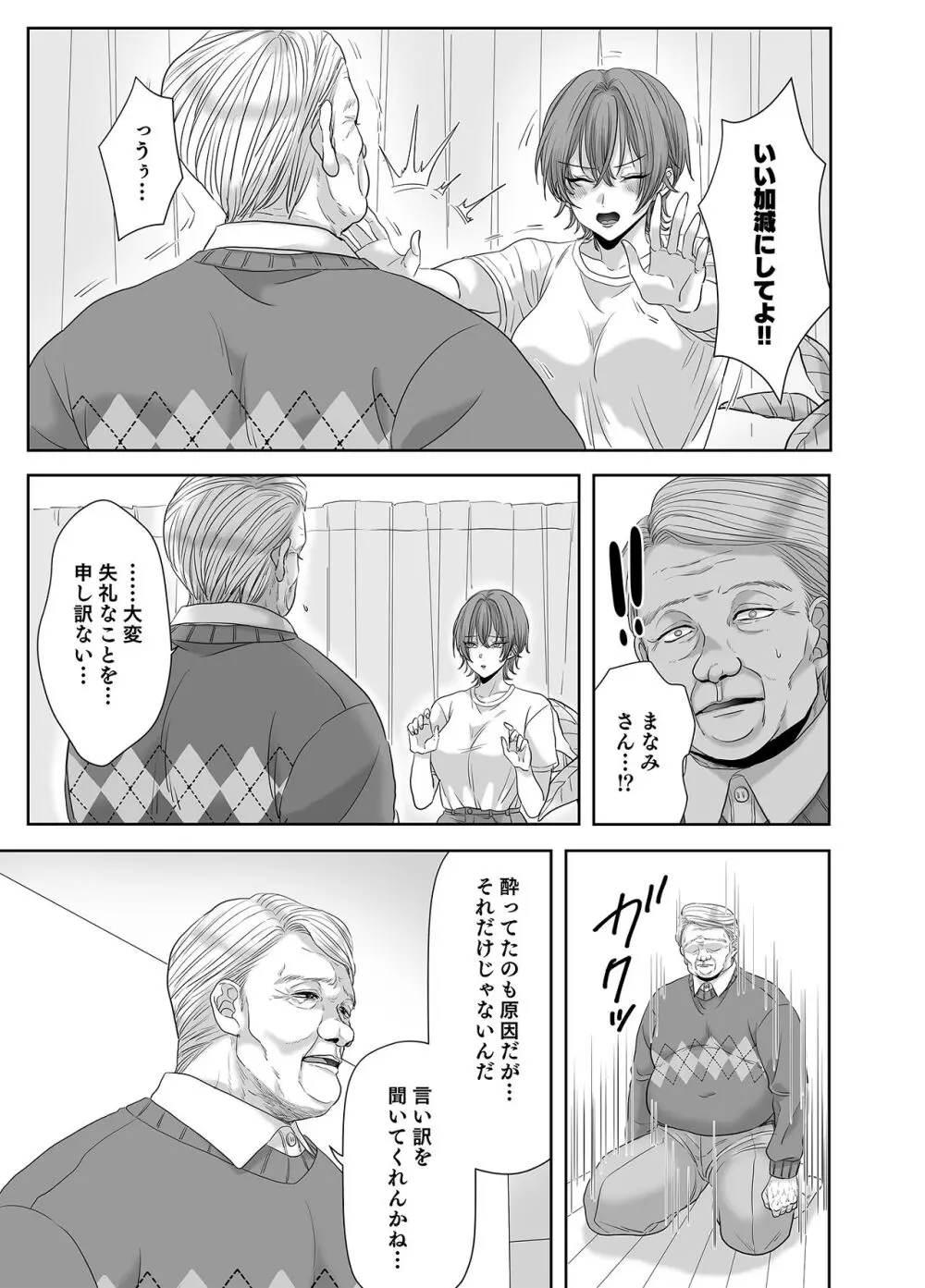 不倫は子育てのあとで Page.68