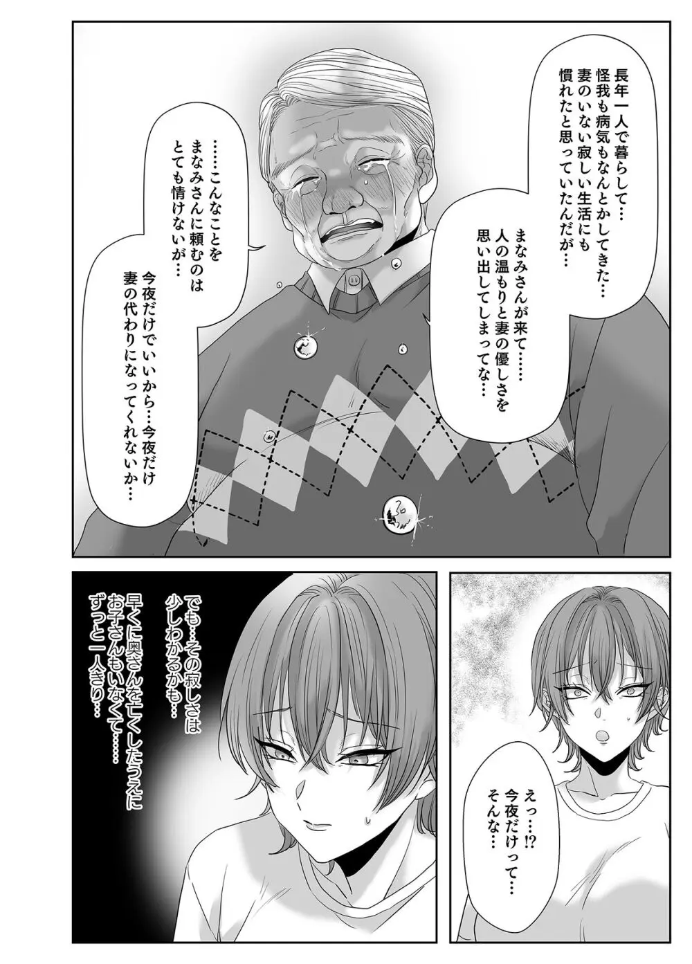 不倫は子育てのあとで Page.69