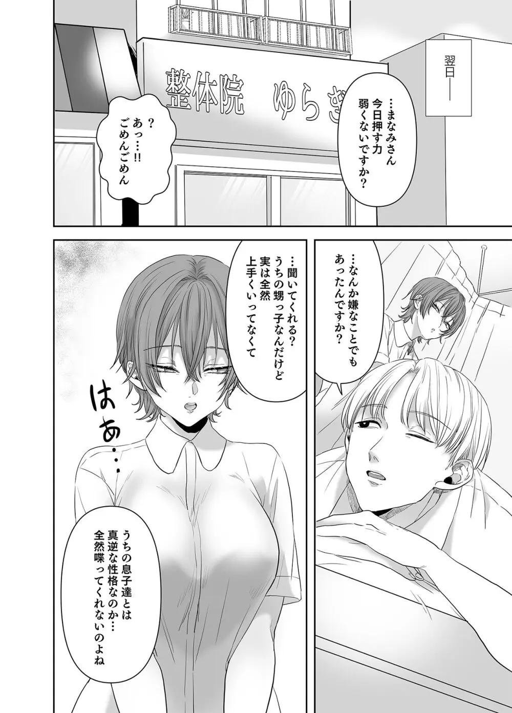 不倫は子育てのあとで Page.7