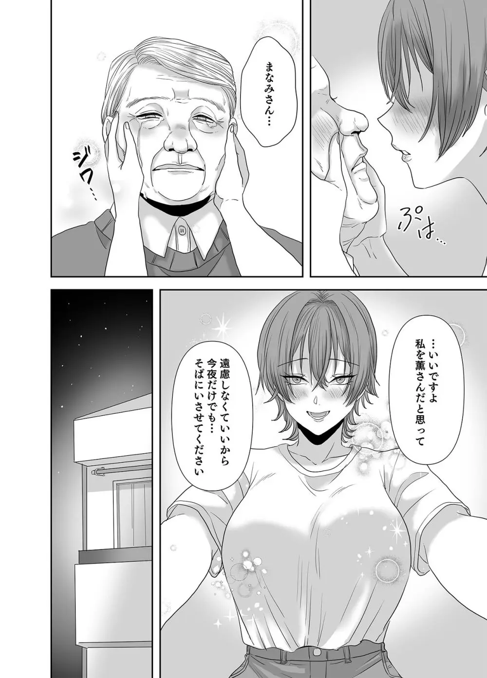 不倫は子育てのあとで Page.71