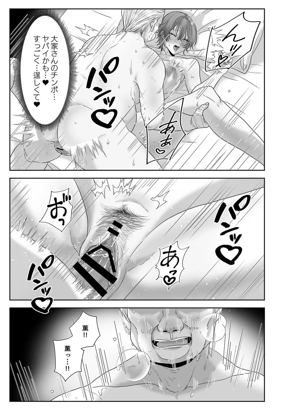 不倫は子育てのあとで Page.74