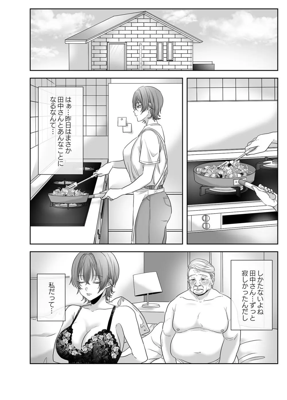 不倫は子育てのあとで Page.79