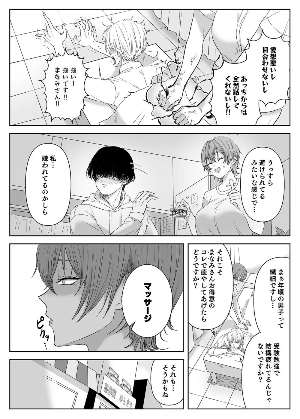 不倫は子育てのあとで Page.8