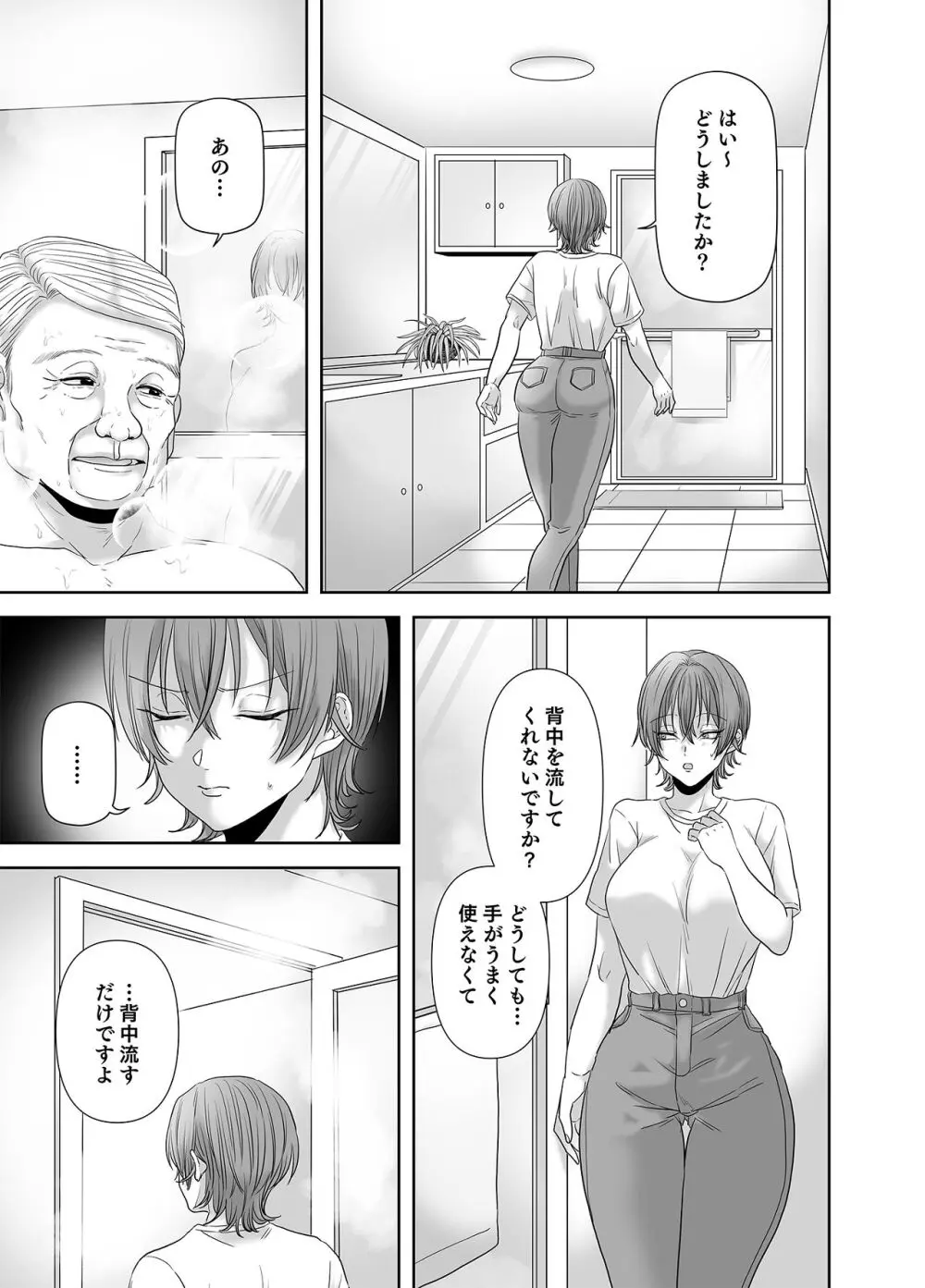 不倫は子育てのあとで Page.82