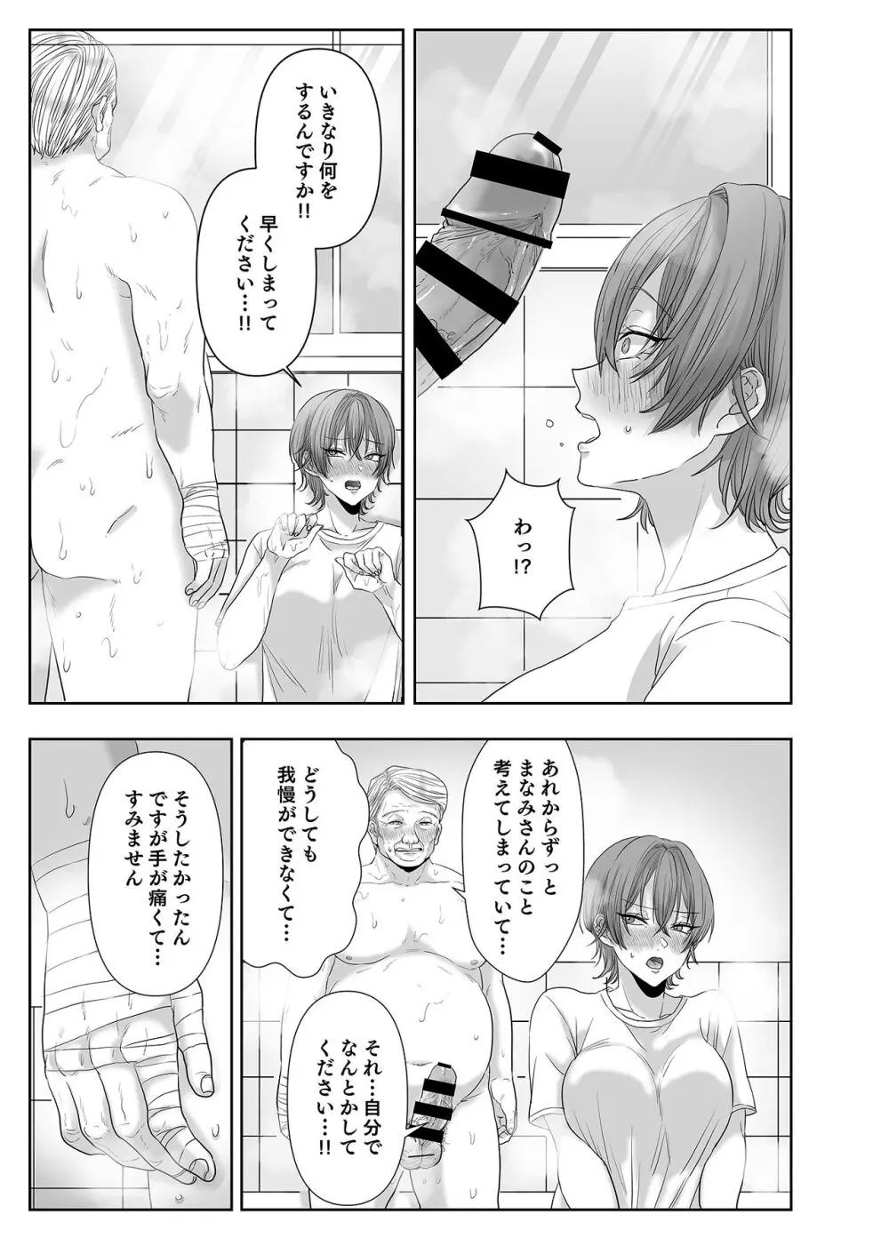 不倫は子育てのあとで Page.84