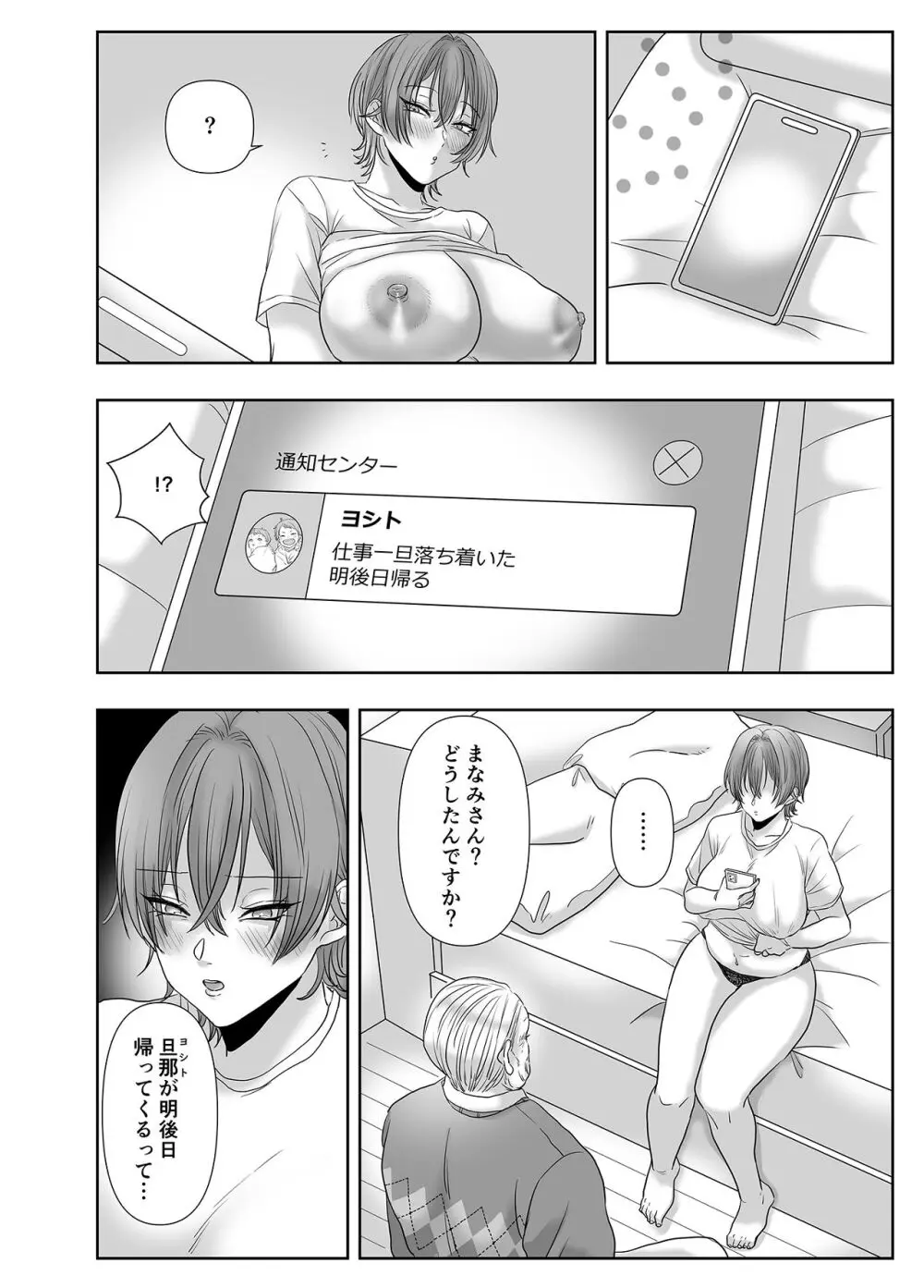 不倫は子育てのあとで Page.93