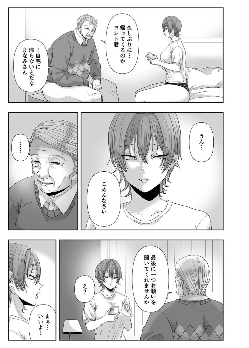 不倫は子育てのあとで Page.94