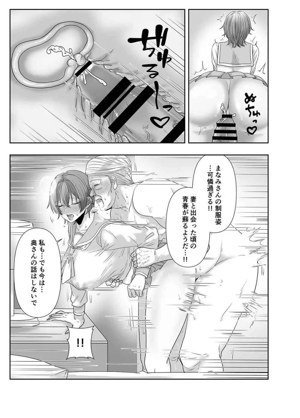不倫は子育てのあとで Page.96