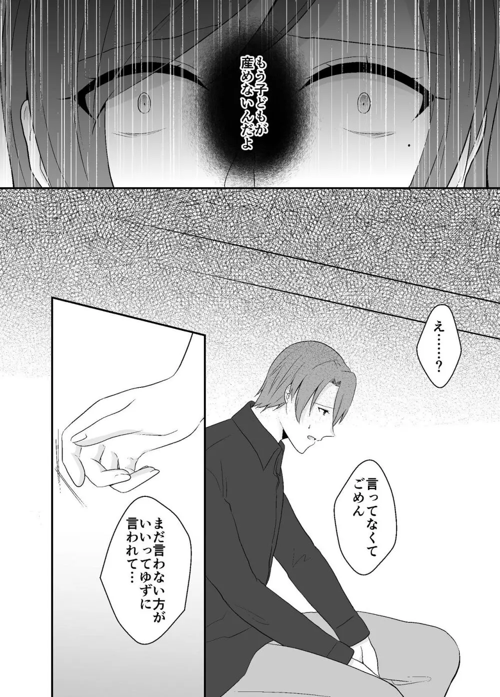 妹に夫を寝取られた私は元カレによしよしセックスされる Page.15