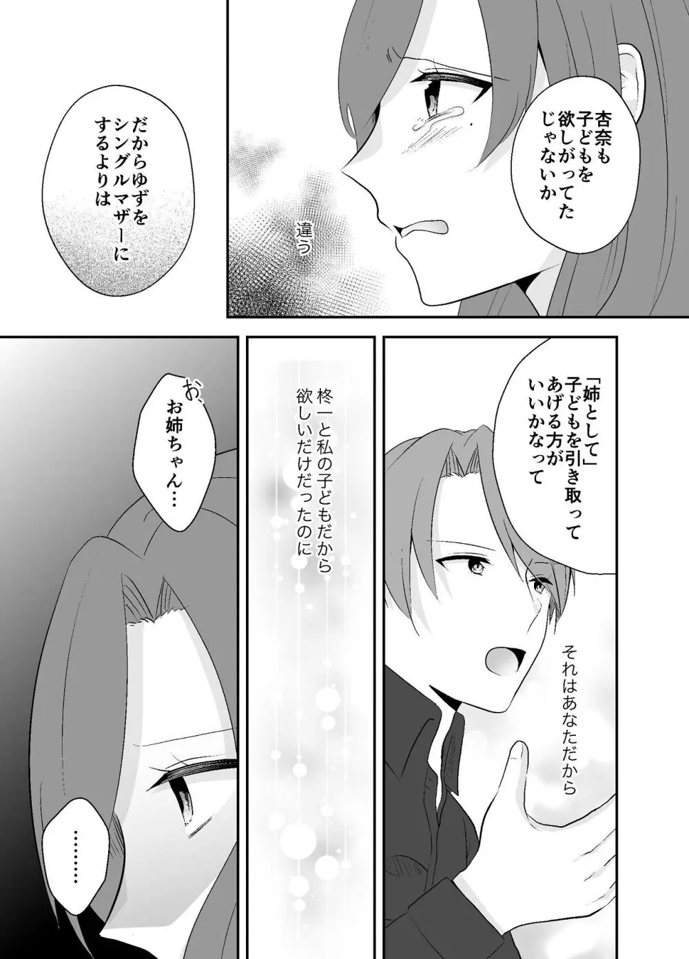 妹に夫を寝取られた私は元カレによしよしセックスされる Page.16