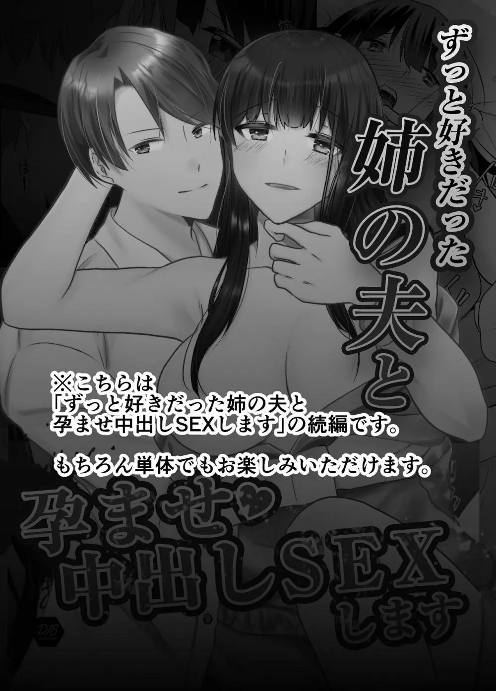 妹に夫を寝取られた私は元カレによしよしセックスされる Page.2