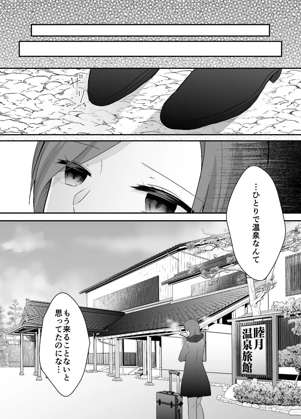 妹に夫を寝取られた私は元カレによしよしセックスされる Page.22