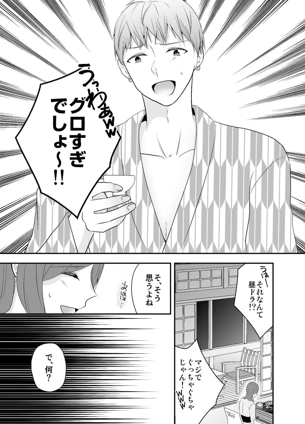 妹に夫を寝取られた私は元カレによしよしセックスされる Page.26