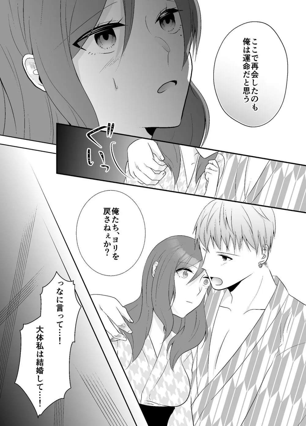妹に夫を寝取られた私は元カレによしよしセックスされる Page.28