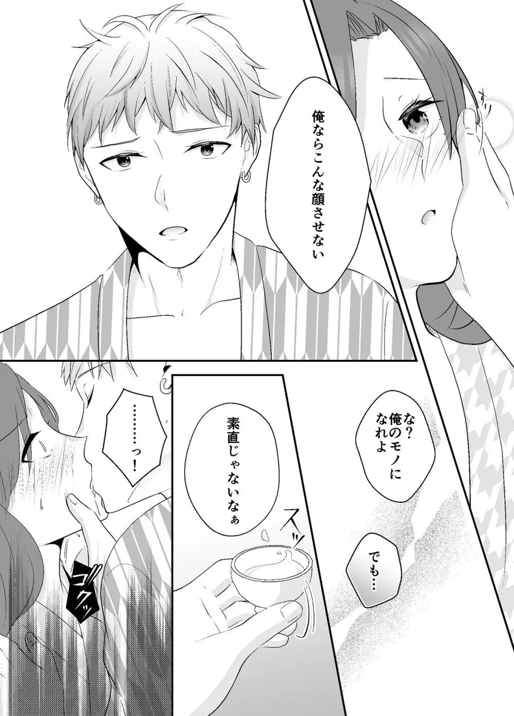 妹に夫を寝取られた私は元カレによしよしセックスされる Page.30