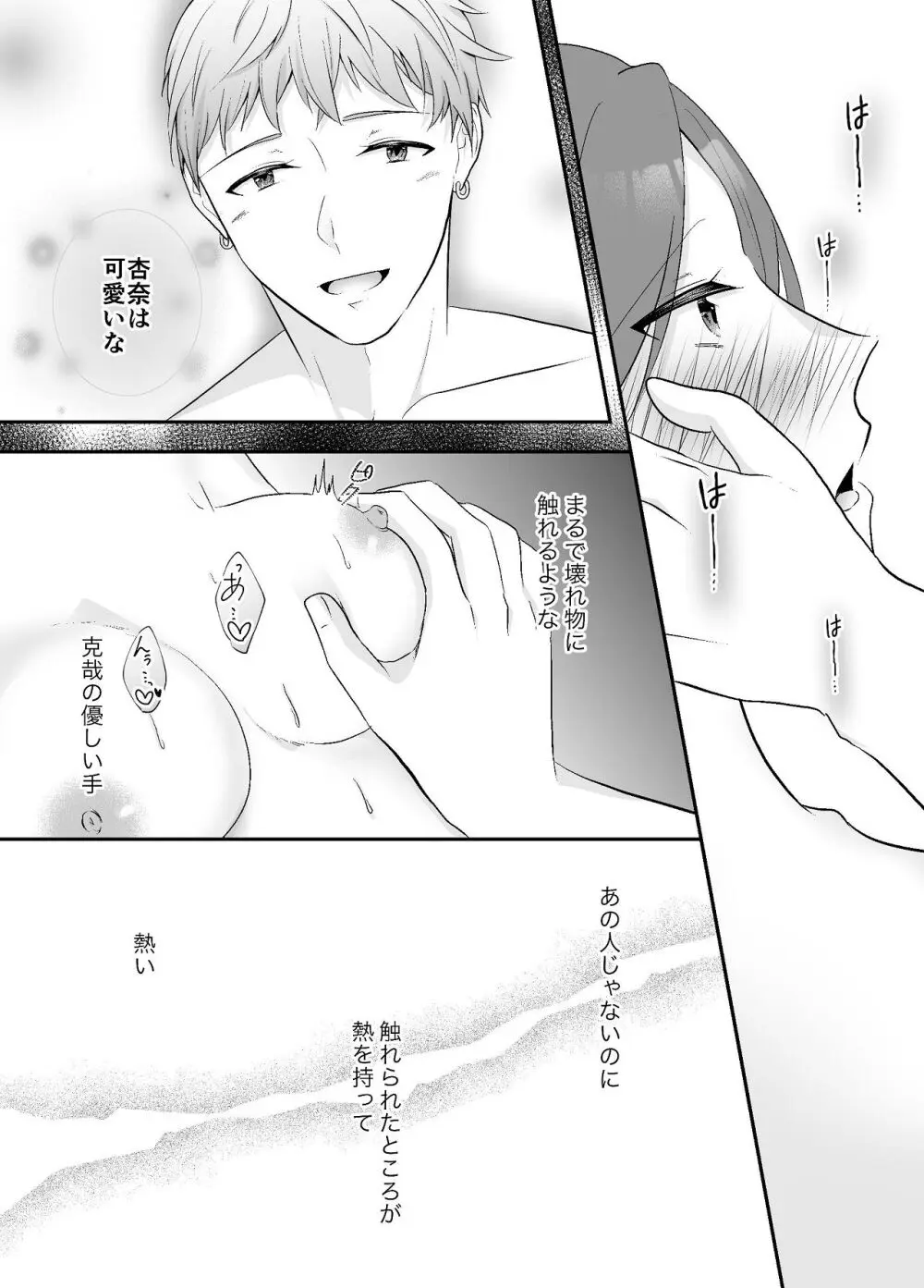 妹に夫を寝取られた私は元カレによしよしセックスされる Page.35