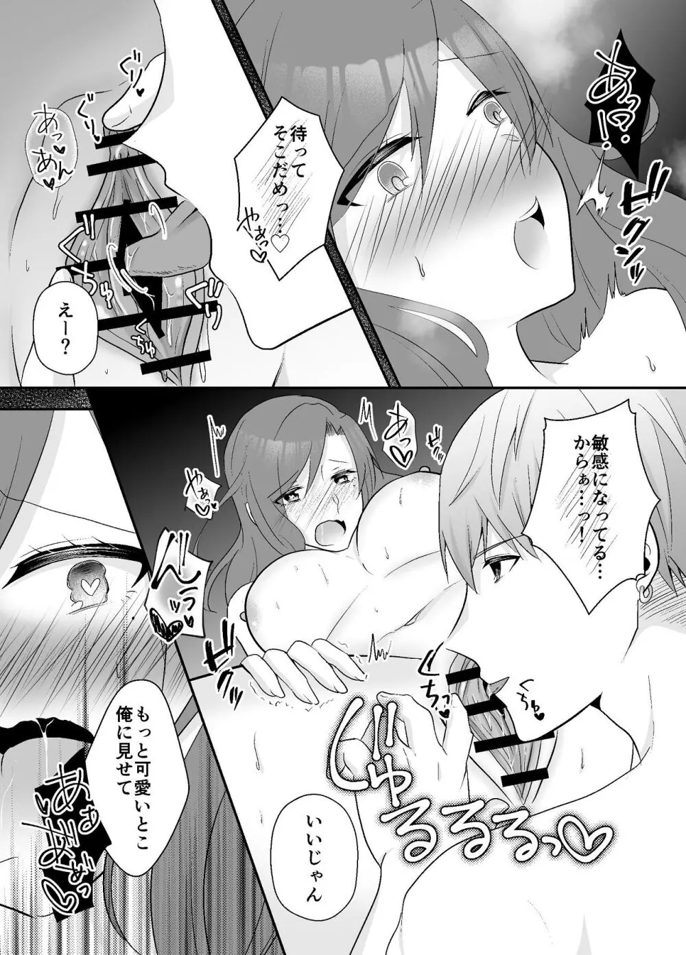 妹に夫を寝取られた私は元カレによしよしセックスされる Page.36