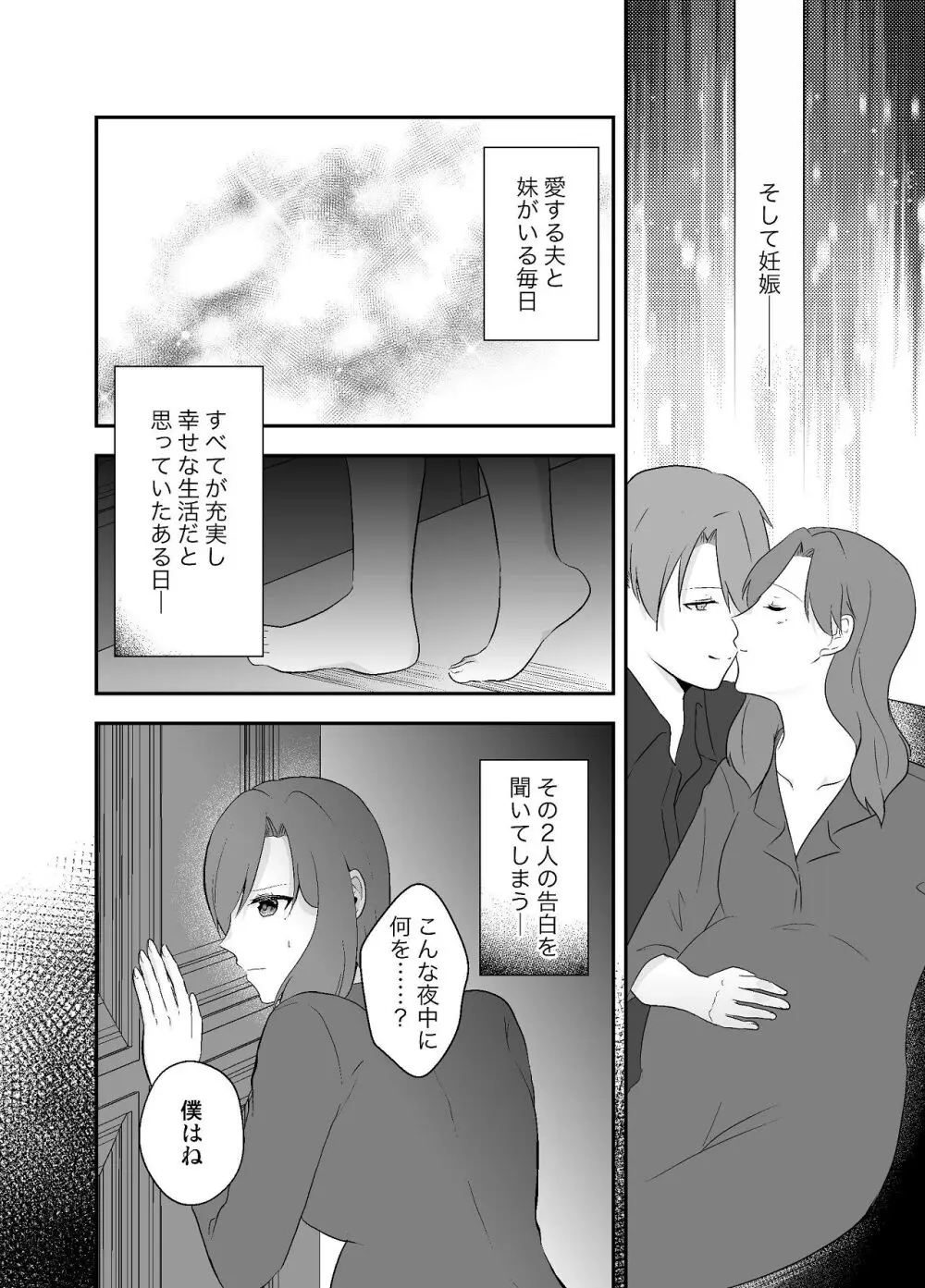 妹に夫を寝取られた私は元カレによしよしセックスされる Page.4