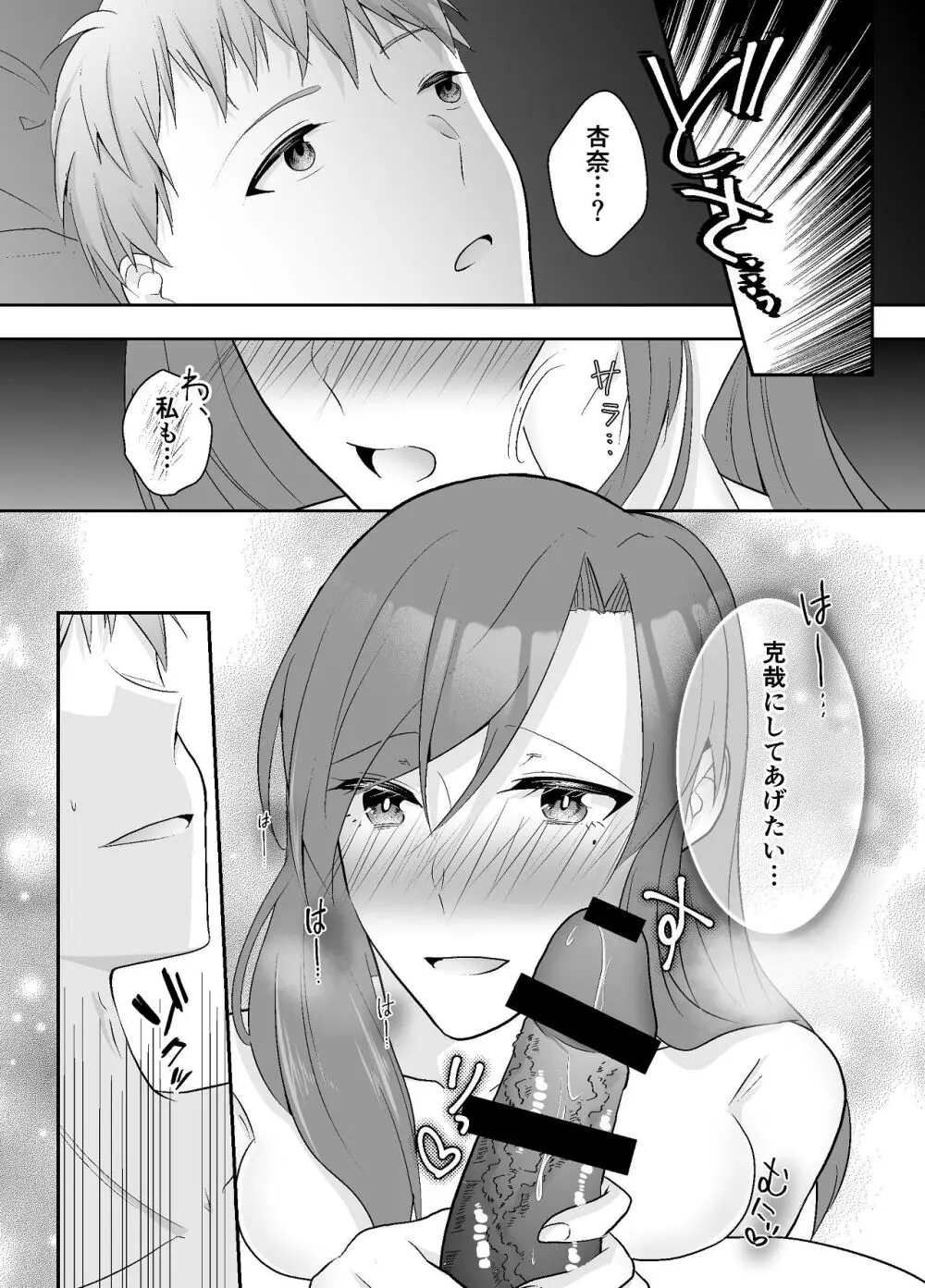 妹に夫を寝取られた私は元カレによしよしセックスされる Page.40