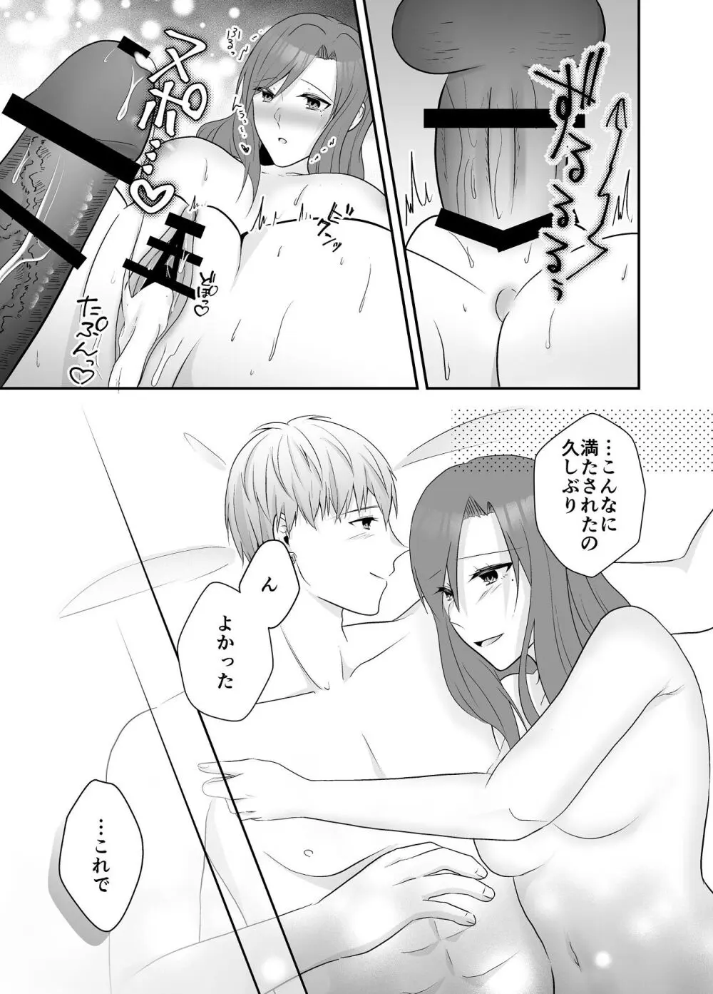 妹に夫を寝取られた私は元カレによしよしセックスされる Page.54